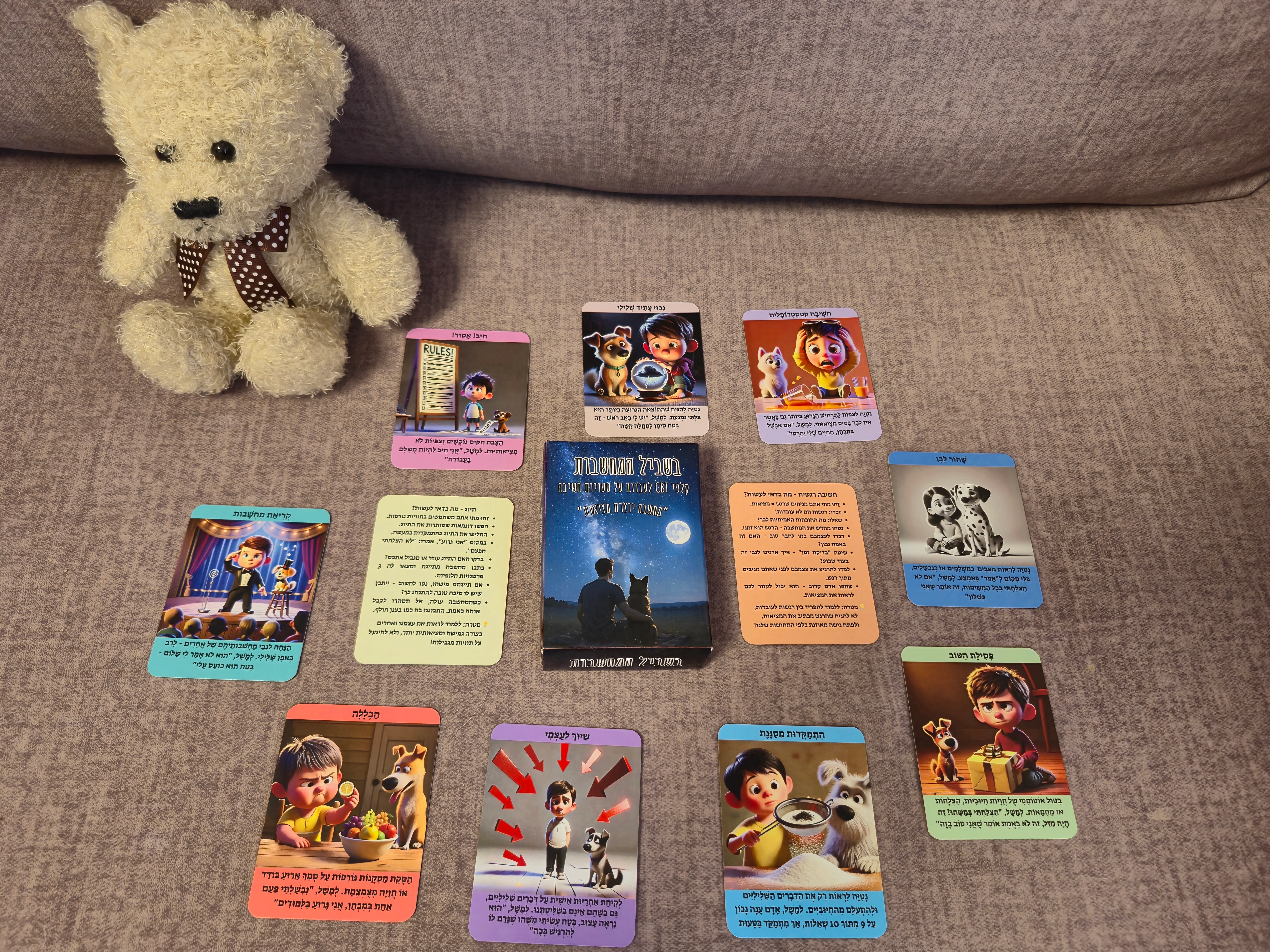 בשביל המחשבות