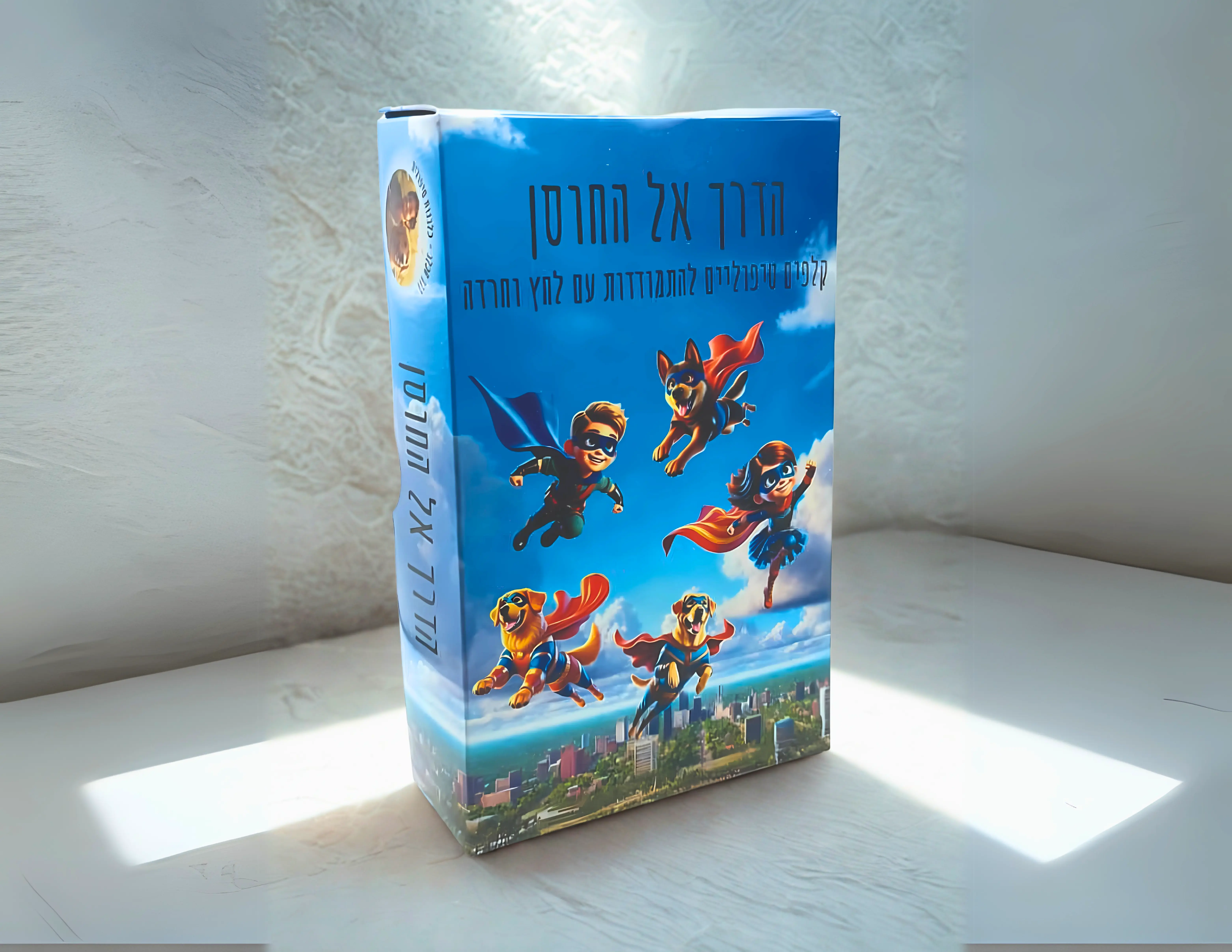 הדרך אל החוסן